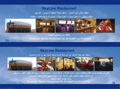 SkyLine Restaurant - Nabatieh - Kfarjouz - 10% Discount