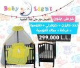 عروضات Baby Light 2016